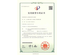 實(shí)用新型專利證書(shū)